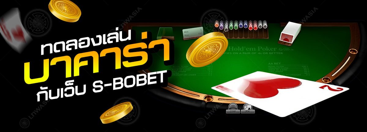 th-sbobet-casino_baccarat_demo